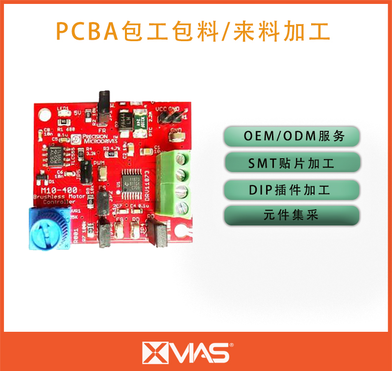 汽車(chē)動(dòng)力控制板-SMT貼片