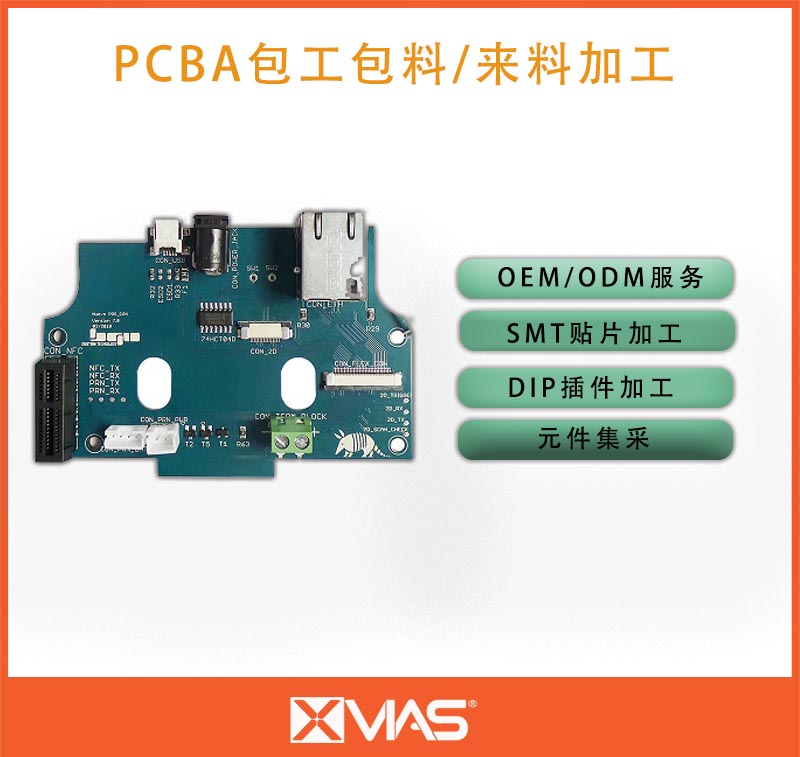 工業(yè)互聯(lián)網(wǎng)-PCBA加工