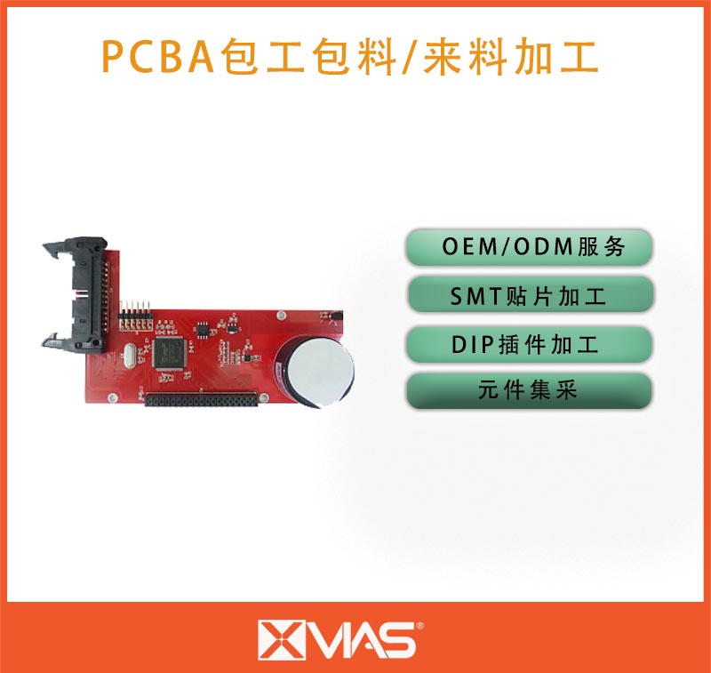 工控電子-PCBA加工