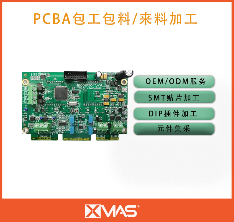 PCB組裝加工定制