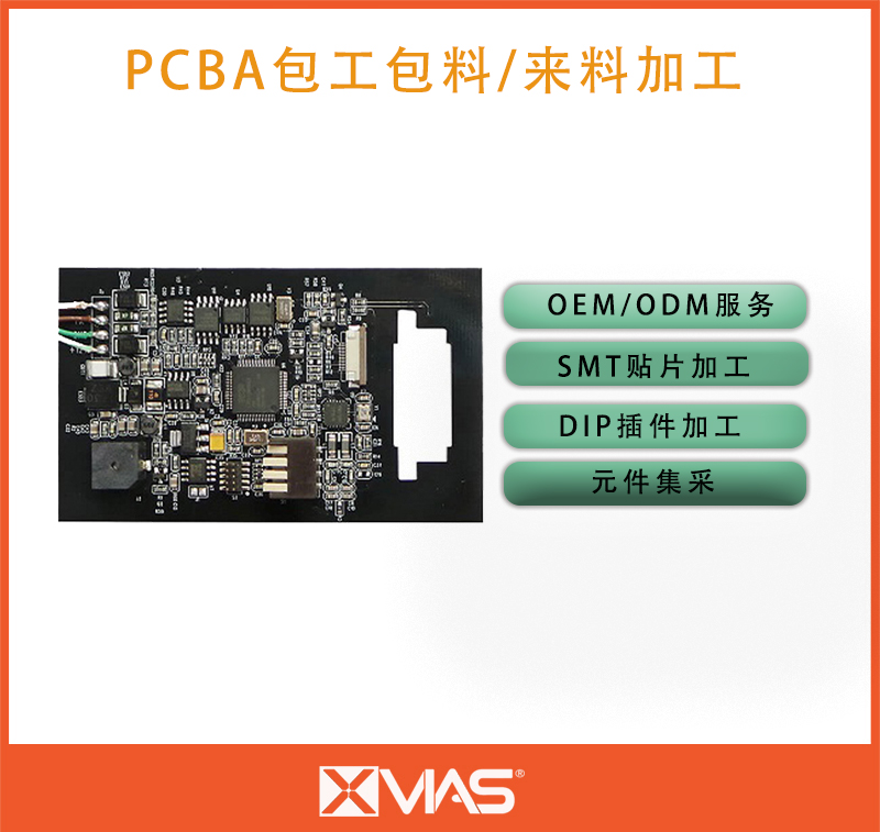 家電設備-PCBA加工