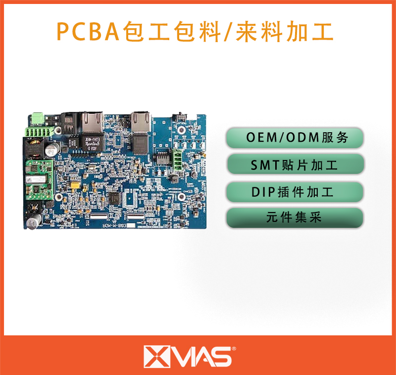 智能家電-PCBA加工