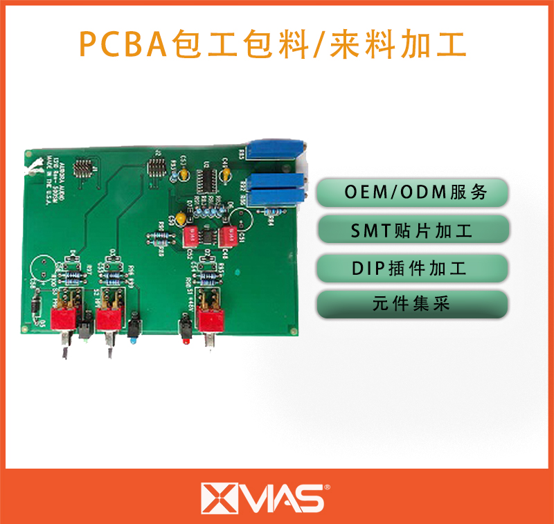 智能家電-PCBA加工